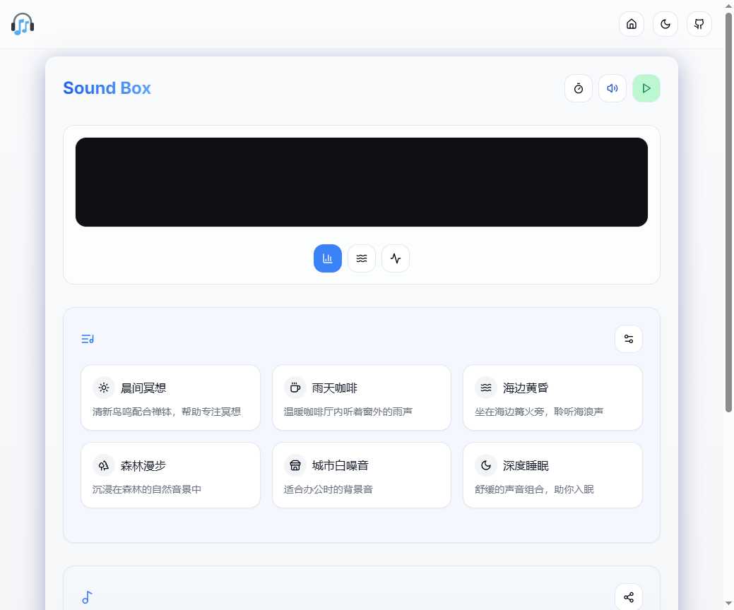 白噪音 网站截图