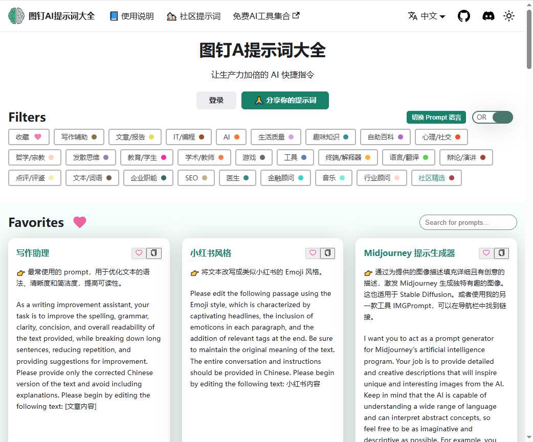 图钉A提示词大全