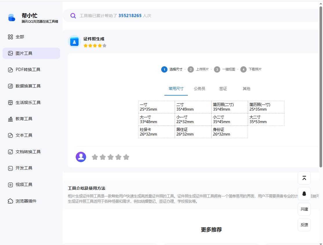 证件照生成-帮小忙