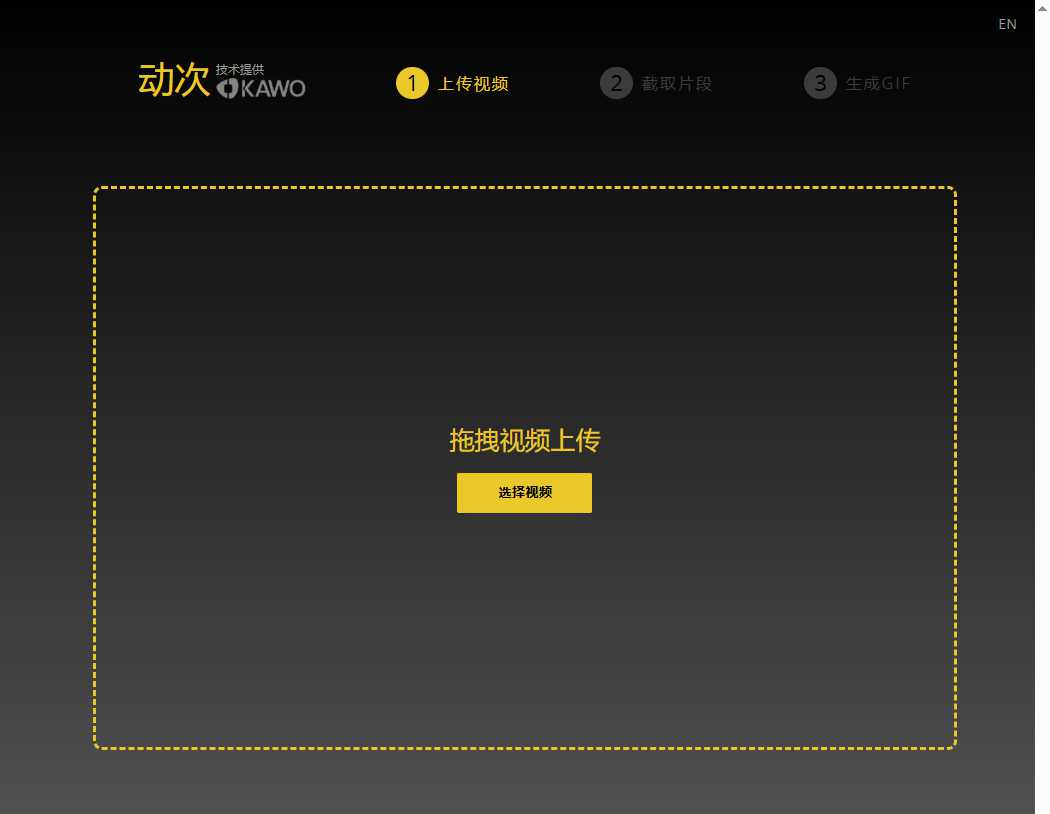 动次-视频转换GIF动图