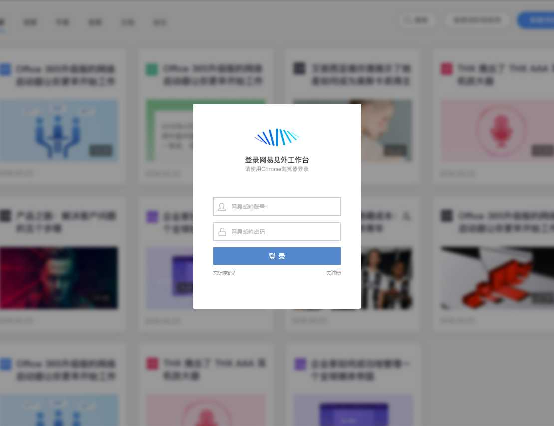 网易见外工作台