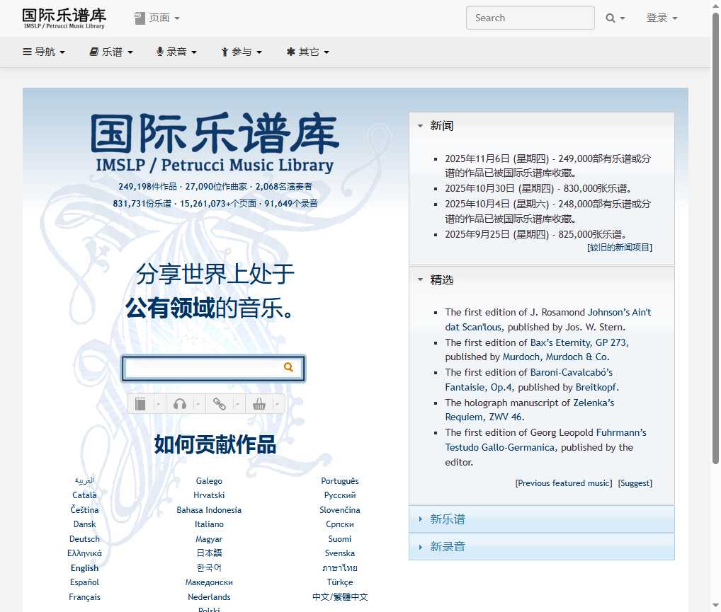 国际乐谱库 网站截图