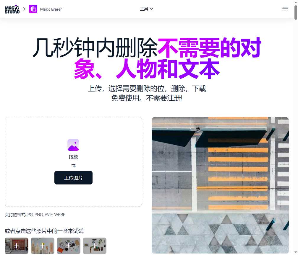 魔力橡皮擦 网站截图