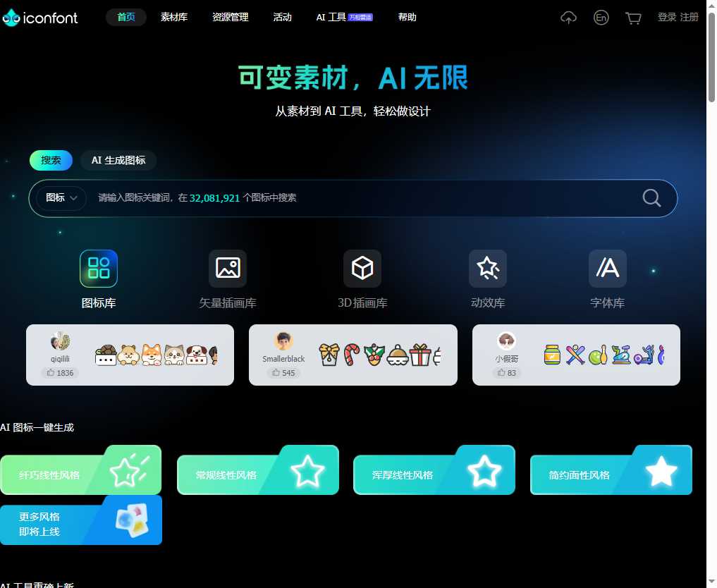 iconfont 网站截图