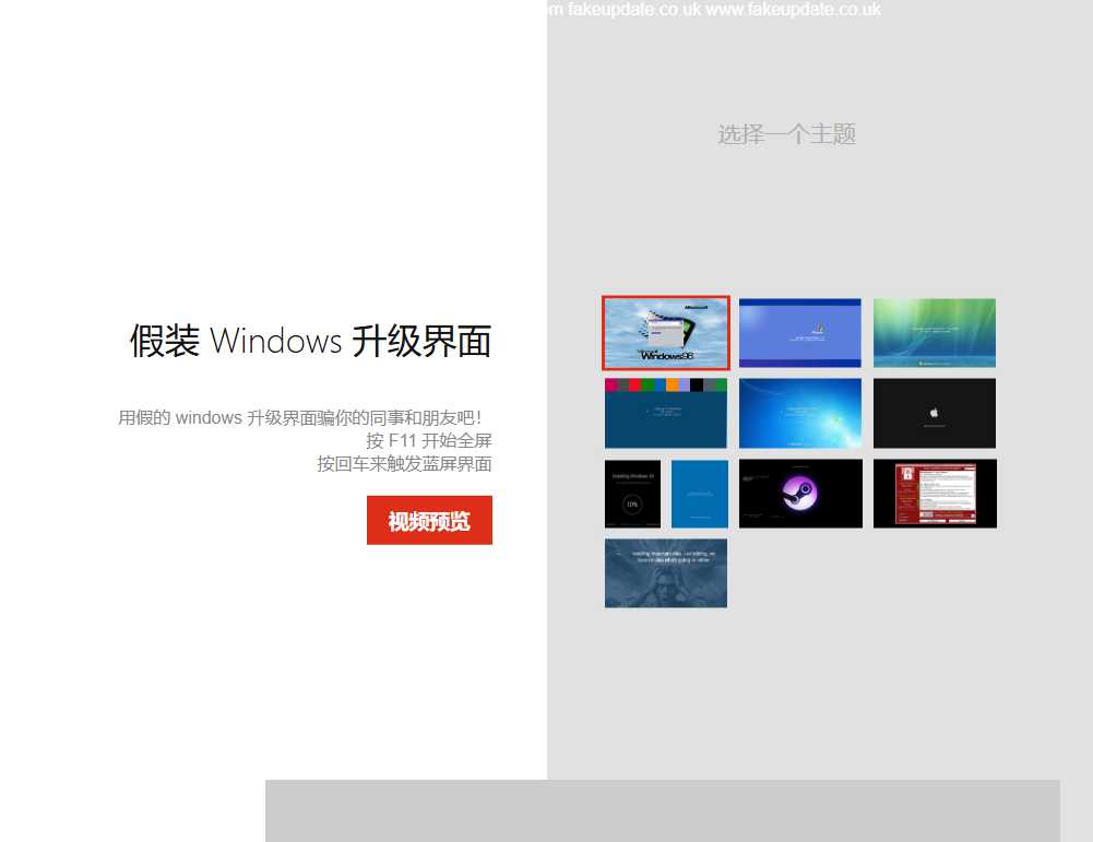 假装Windows升级界面