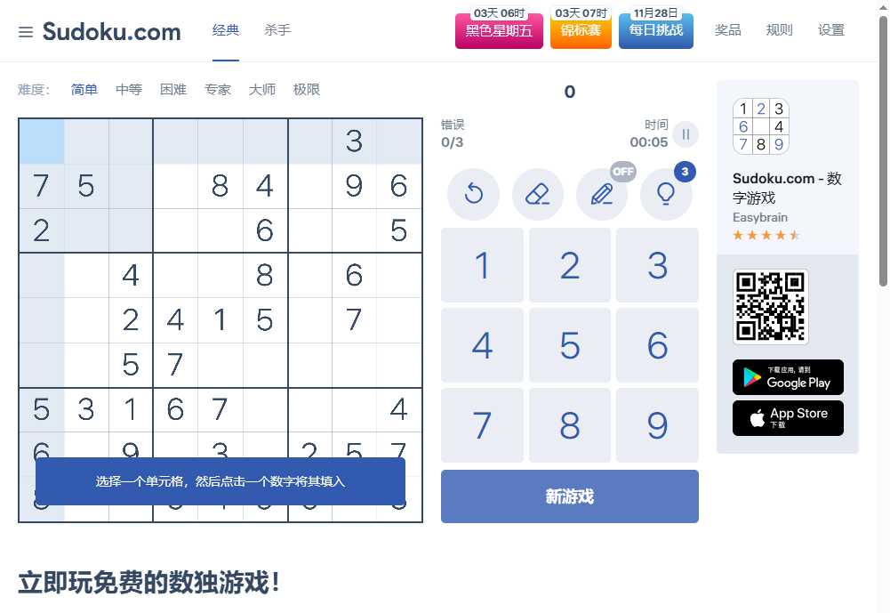 sudoku 网站截图