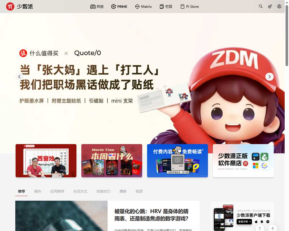 少数派 网站截图