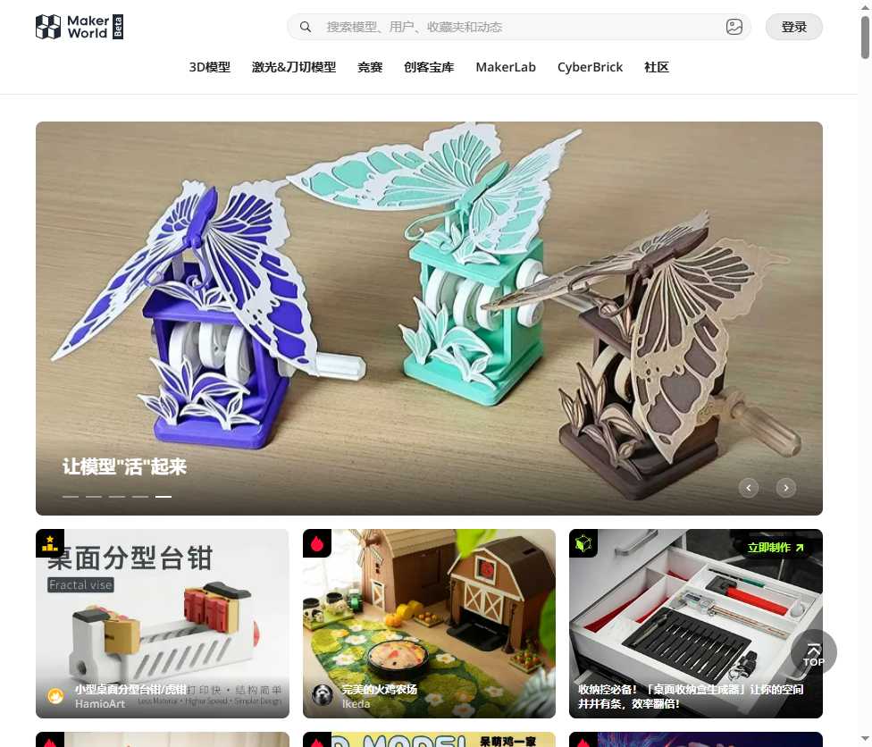 MakerWorld 网站截图