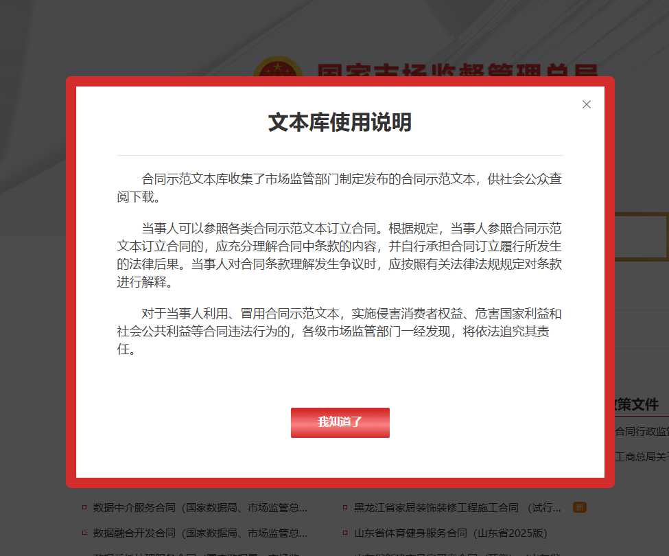 合同示范文本库 网站截图