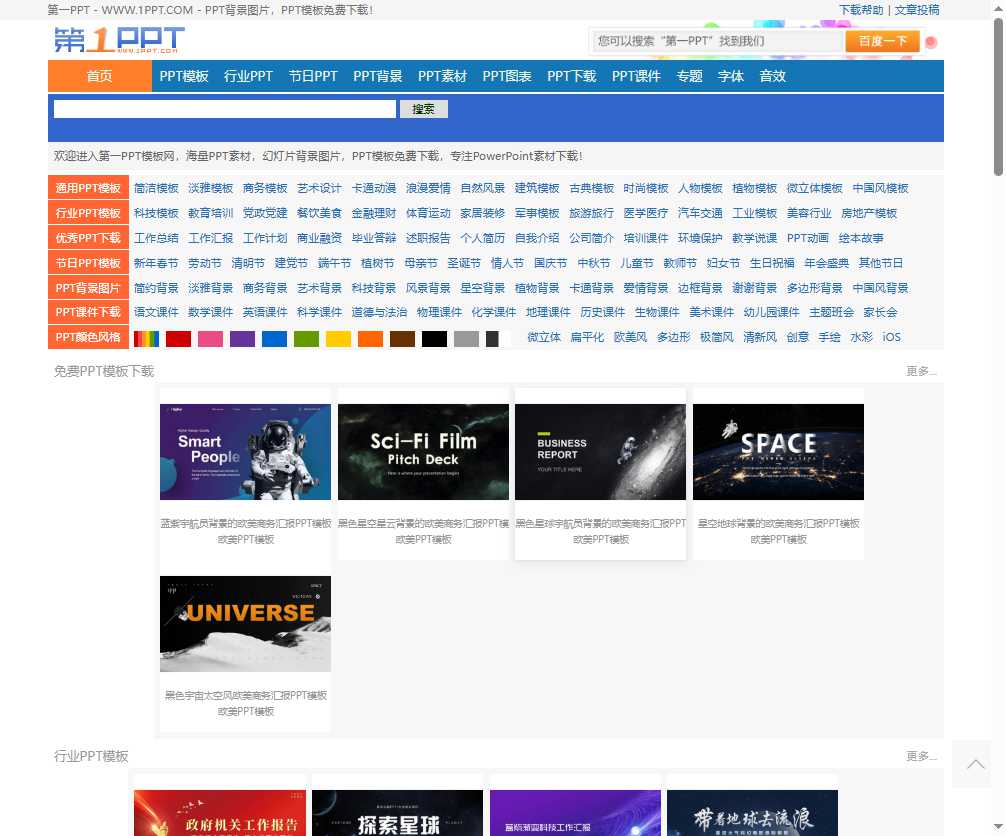 第一PPT 网站截图