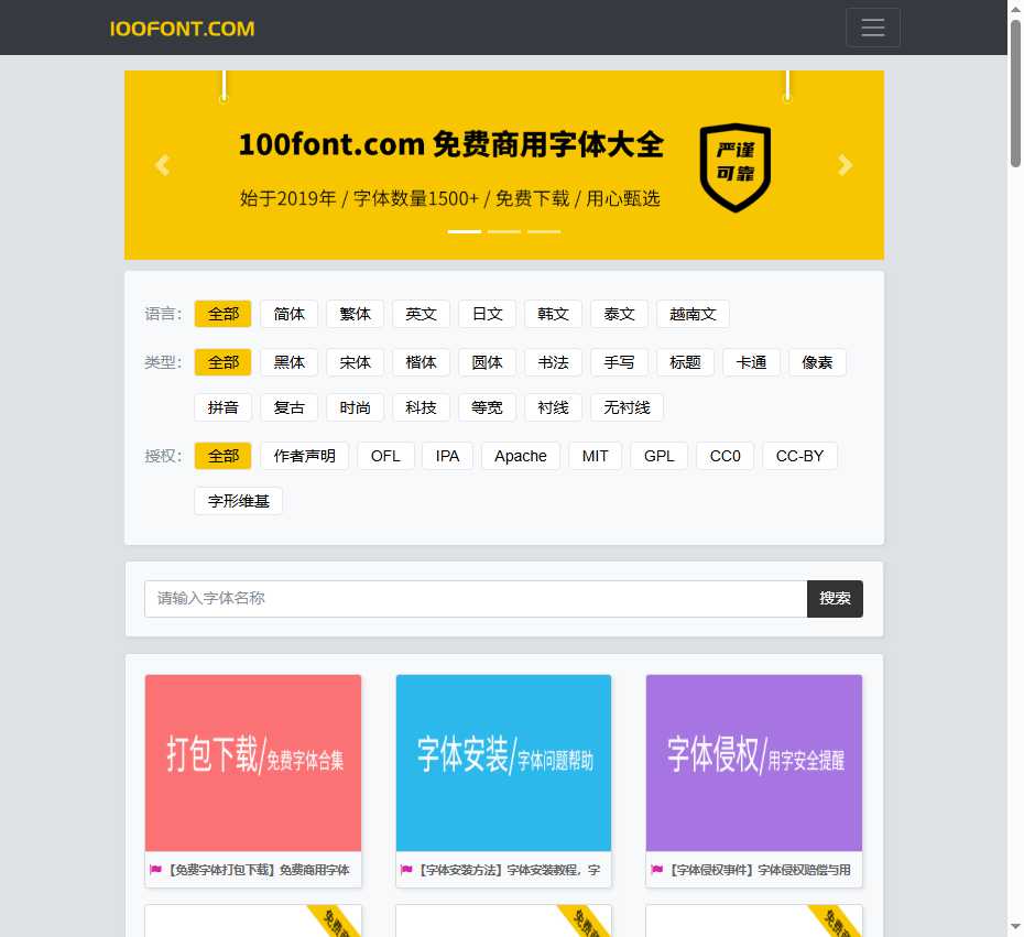 100font 网站截图