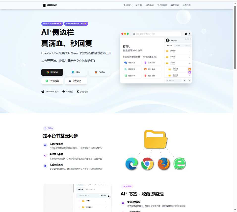 极客侧边栏 网站截图