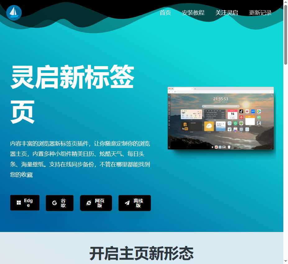 灵启新标签页 网站截图