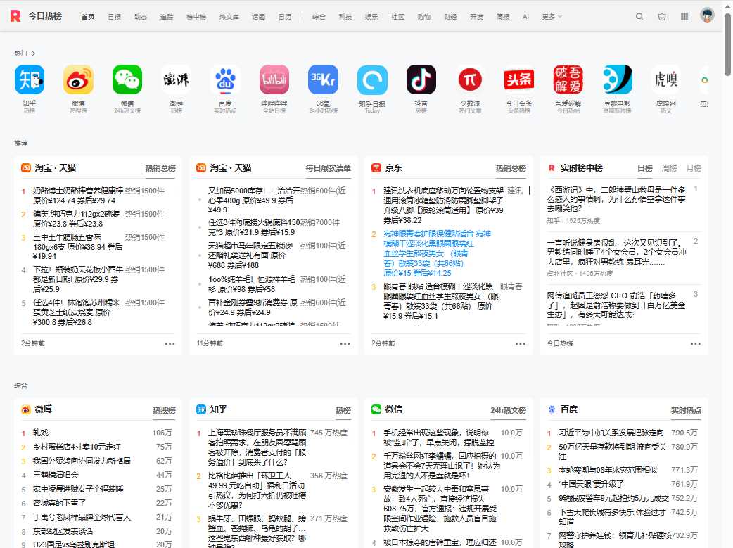 今日热榜
