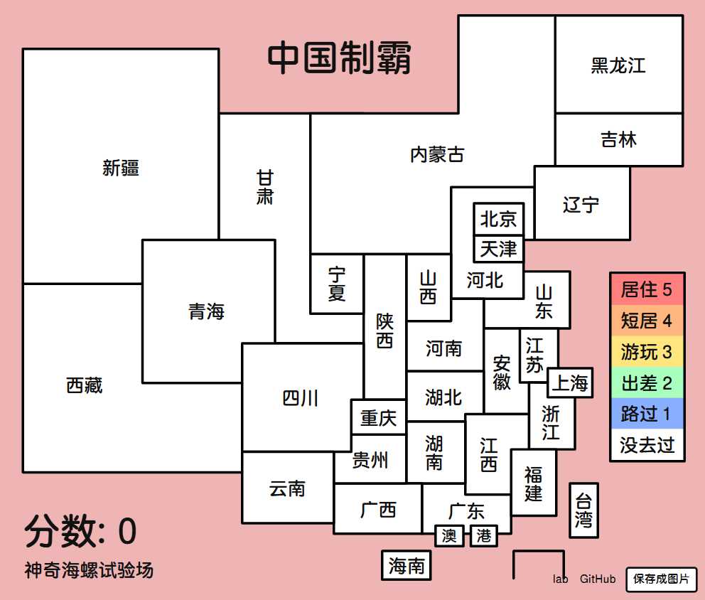 中国制霸生成器 网站截图