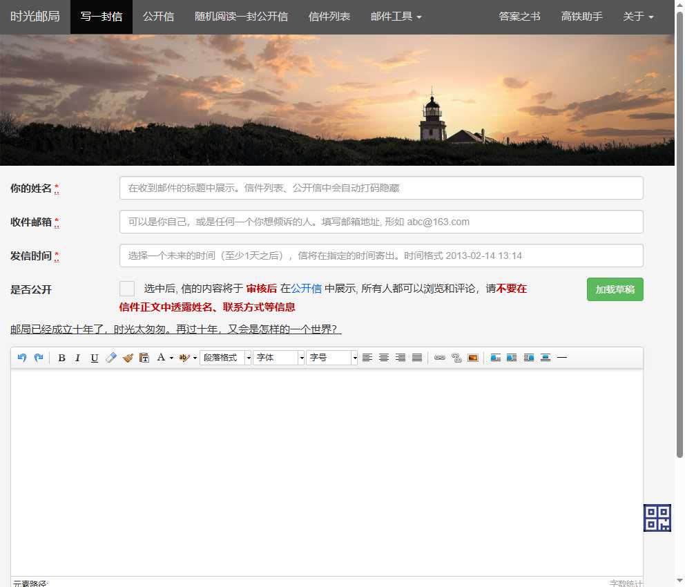 时光邮局 网站截图