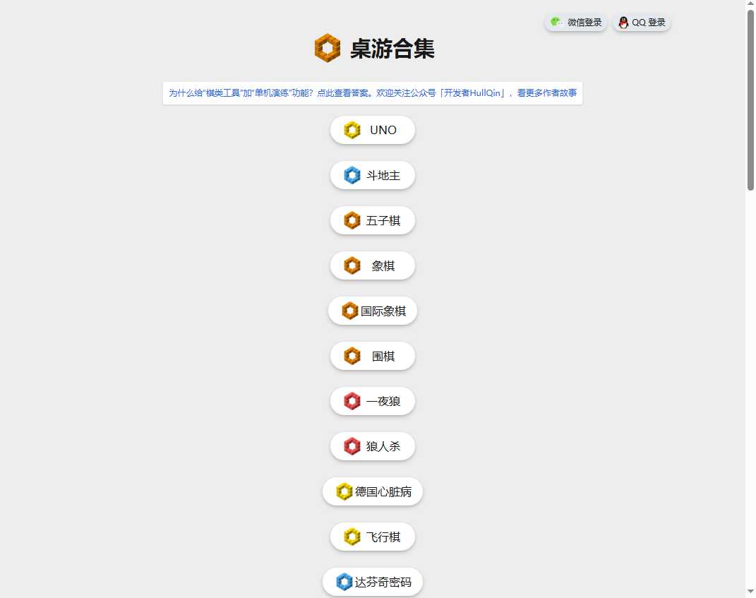 桌游合集 网站截图