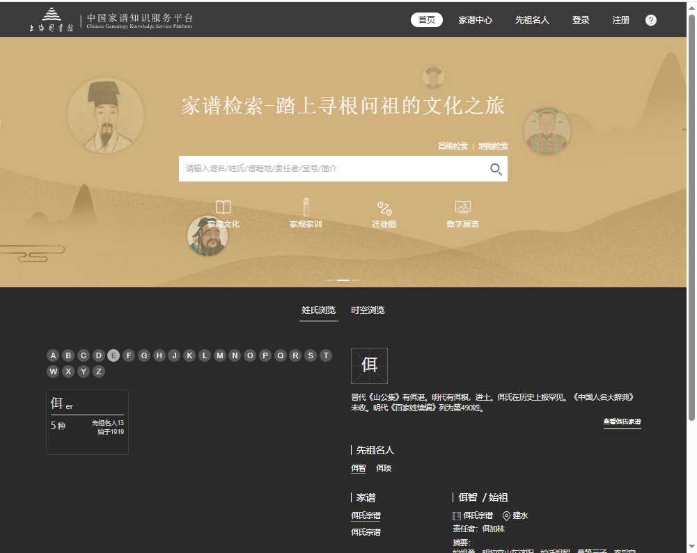 家谱检索