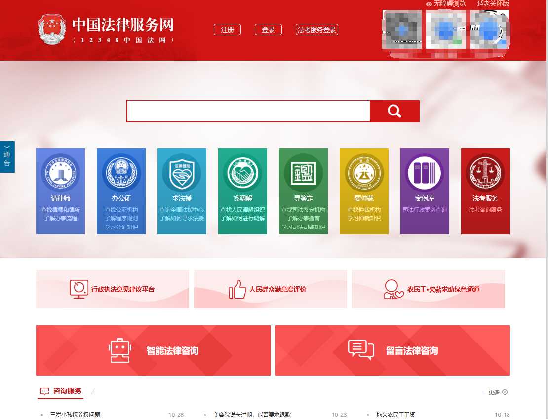 中国法律服务网