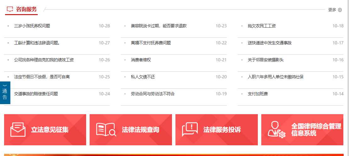 中国法律服务网