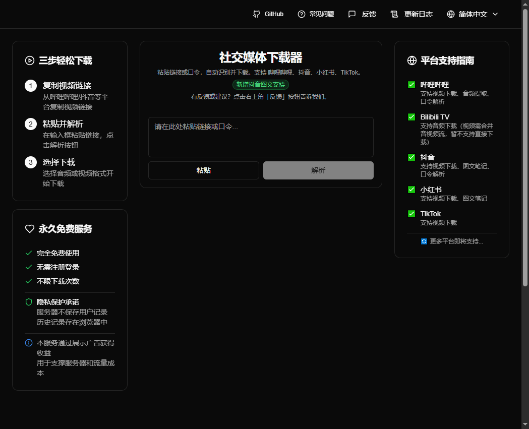 通用媒体下载器