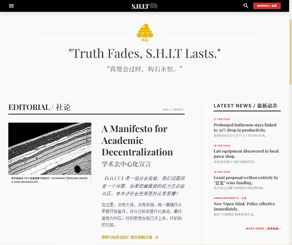 S.H.I.T 网站截图