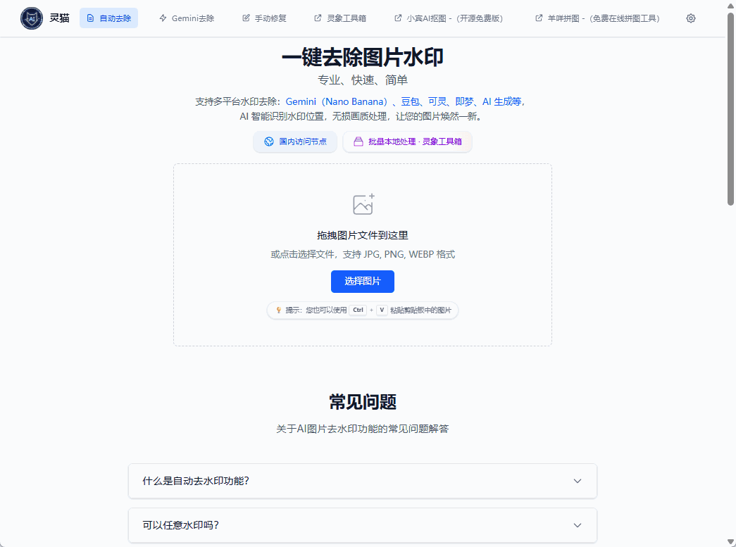 灵猫去水印