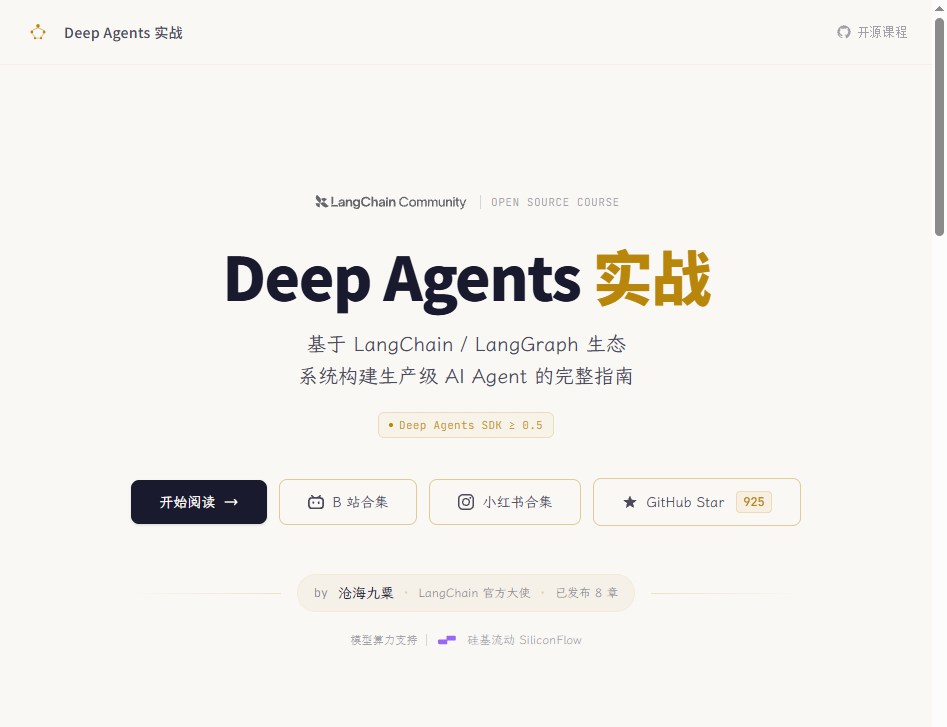 Deep Agents 实战