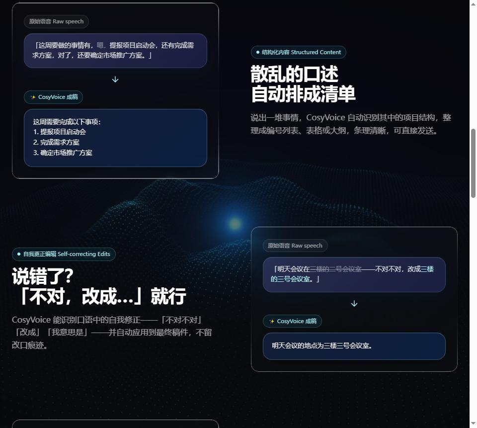 CosyVoice输入法