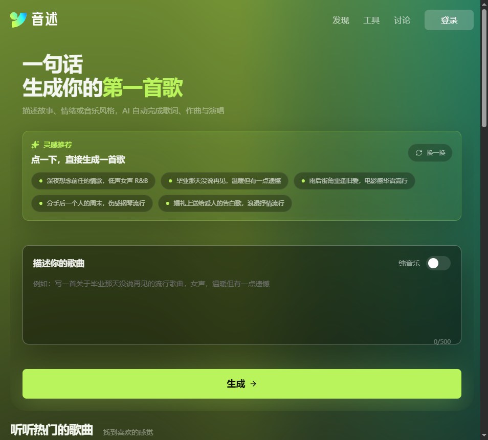 音述 网站截图